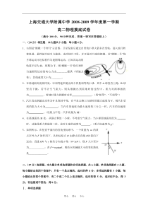 上海交通大学附属中学XXXX～XXXX学年度第一学期高二物理摸底考试选修