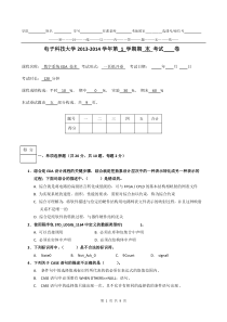 电子科技大学2013_2014_1-数字系统EDA技术试卷2