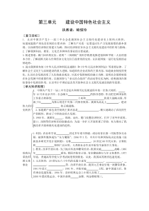 第三单元建设中国特色社会主义