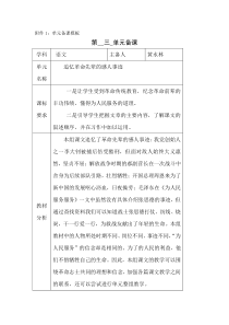 第三单元教案12册