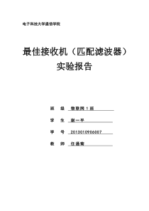 电子科技大学通信原理实验实验报告3