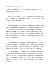 80后MM的理财之道 房产基金保险一个都不少