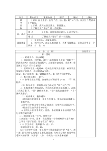 部编语文一年级上册第六单元教案