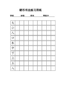 练字标准田字模板-A4打印69454