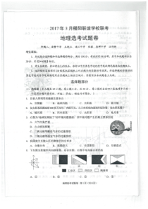 2017年3月浙江省高三暨阳联考(地理选考)试卷