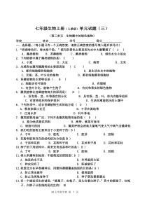 第三单元生物圈中的绿色植物测试题