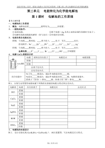 第三单元电能转化为化学能电解池