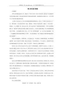 第三单元复习教案