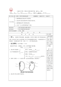 第三单元第一章第一节种子萌发的过程