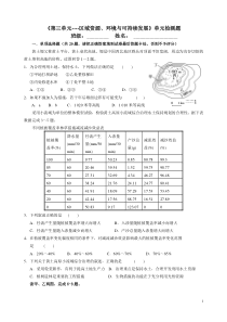 第三单元第三单元----区域资源环境与可持续发展检测题