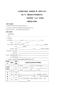 第三单元第三节圈层相互作用案例分析