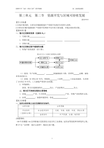 第三单元第二节资源开发与区域可持续发展