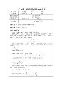 电子衍射实验报告,预习,原始数据