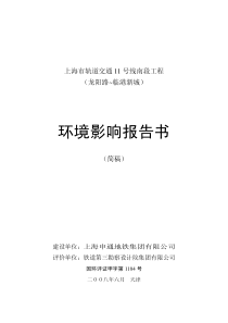 上海市轨道交通11号线南段工程（龙阳路~临港新城）