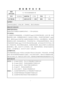 电子表格-数据计算-教学设计