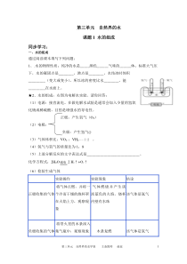 第三单元自然界的水学案