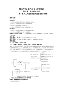 第三单元融入社会肩负使命