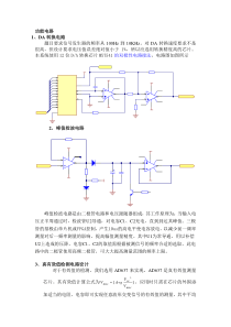 电子设计大赛_模块的电路分析