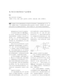 电子跃迁对物质颜色的影响