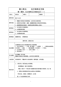 第三单元长方体和正方体教案修改版