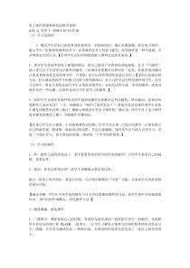 电子邮件的接收和发送教学案例