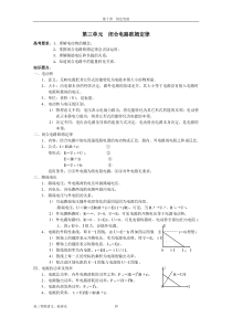 第三单元闭合电路欧姆定律