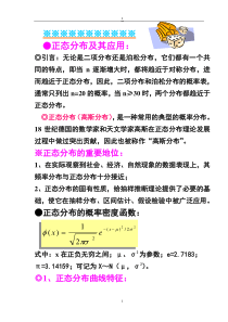 第三四章抽样与抽样分布