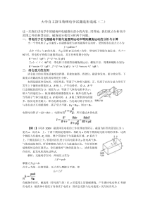 电学之二磁场电磁感应自主招生解析