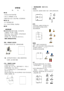 电学作图题