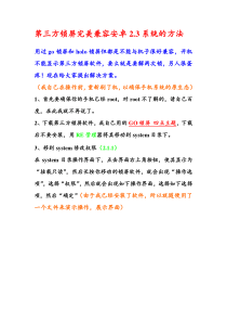 第三方屏幕解锁完美兼容安卓2.3系统的方法