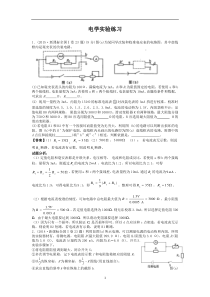 电学实验(2011-2015年全国高考题汇总)含解析