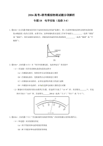 电学实验2016年高考及联考模拟物理试题