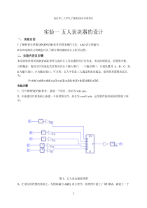 电子线路EDA实验报告