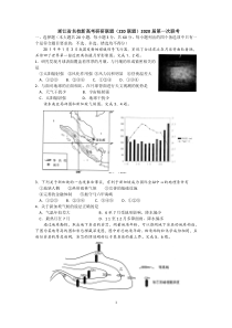 2019年8月Z20第一次联考地理试题