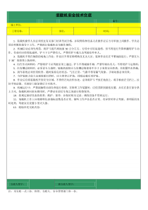 装载机安全技术交底