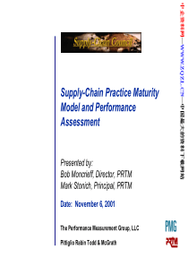 供应链成熟度模型及绩效评估