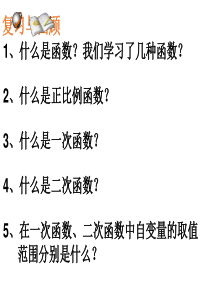 最新人教版初中九年级下册数学-26-反比例函数课件-