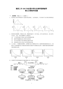 第三次模拟考试题