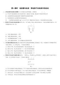 电容和电荷在电场中的运动