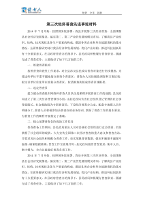 第三次经济普查先进事迹材料