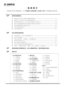 909富贵人生两全保险(分红型)条款