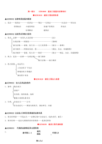 第三版一级建造师讲稿