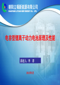 电容型锂离子动力电池原理及性能.