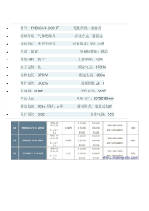 电容式电压互感器