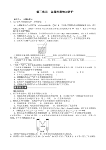 第三单元金属的腐蚀与防护