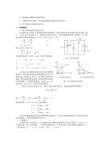 电容的充放电过程及其应用