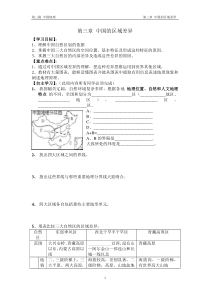 第三章 中国的区域差异