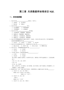 第三章 关系数据库标准语言SQL