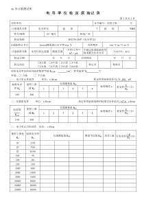 电导率仪检定原始记录