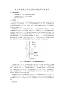 电导率法测定某表面活性剂临界胶束浓度